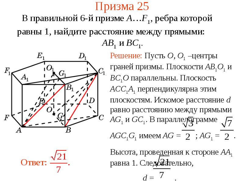 Расстояние между прямыми. Найти расстояние между прямыми. Расстояние между прямыми в пространстве. Найдите расстояние между прямыми.