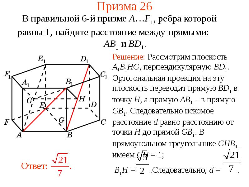 Расстояние между двумя прямыми. Расстояние между прямыми. Найдите расстояние между прямыми. Расстояние между прямыми в пространстве. Расстояние между прямыми в призме.