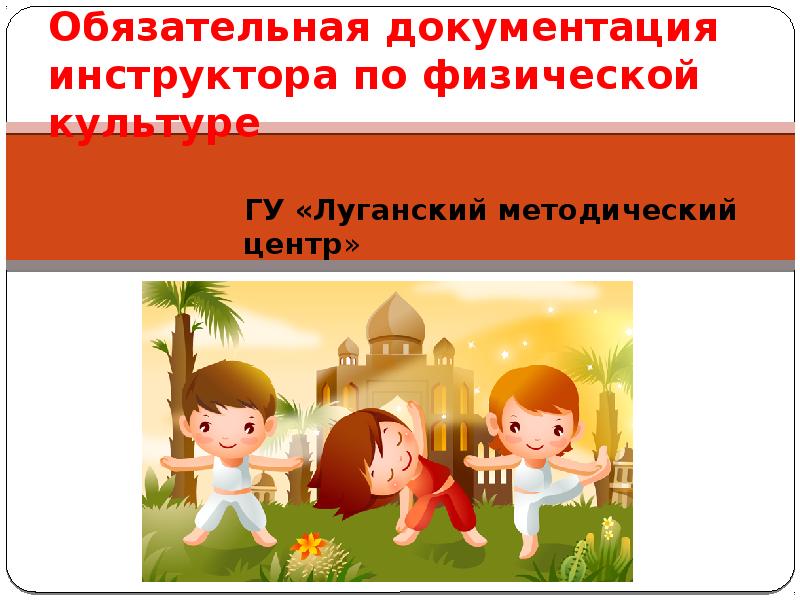 Портфолио инструктора по физической культуре в доу образец