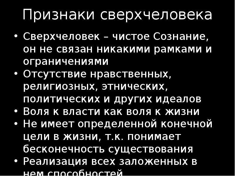 Учение ницше о сверхчеловеке презентация