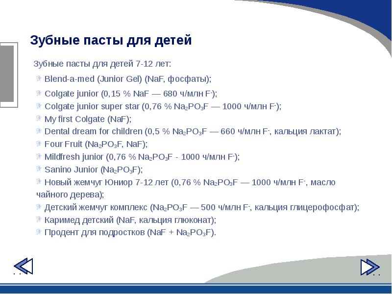 Презентация профилактика лечения зубов