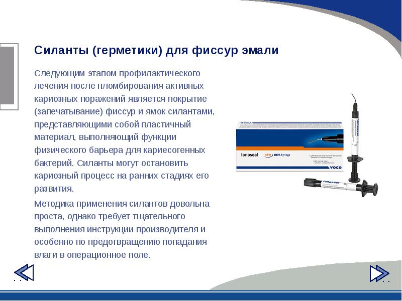 Презентация профилактика лечения зубов