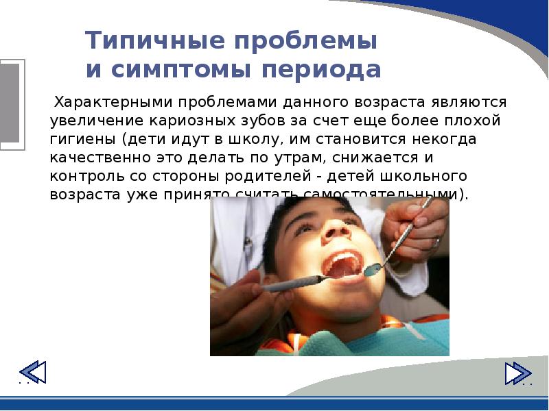 Презентация профилактика лечения зубов