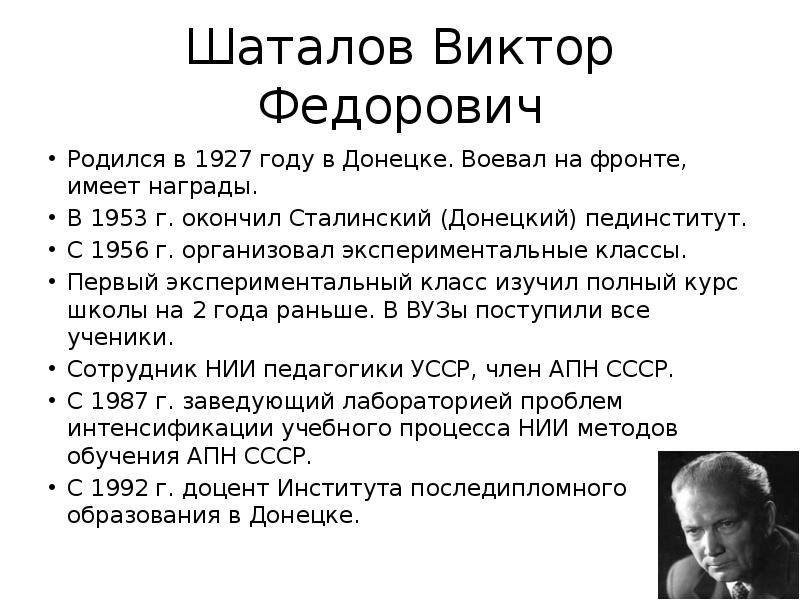 Доклад по теме Система оценивания по Виктору Федоровичу Шаталову 