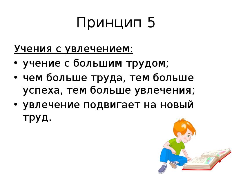 Почему учение. Учение с увлечением сочинение. Учение с мучением и учение с увлечением. Изложение учение с мучением и учение с увлечением. Сочинение на тему учение с увлечением.