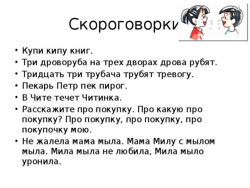 Скороговорки. Скороговорка про покупки. Книжка скороговорки. Скороговорки книга