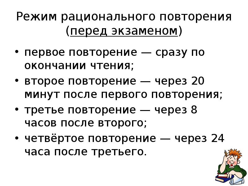 Повторение текста много. Режим рационального повторения. Повторение для запоминания. Рациональное повторение. Режим повторения для запоминания.