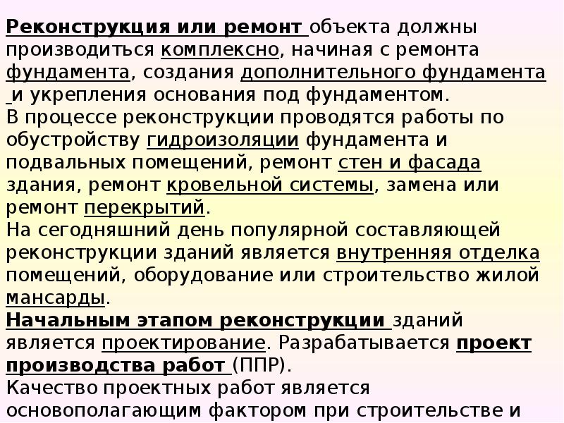 Реконструкция это. Задачи реконструкции зданий. Задачи реконструкции и переустройства зданий. Основные понятия реконструкции. Цели и задачи реконструкции зданий и сооружений.