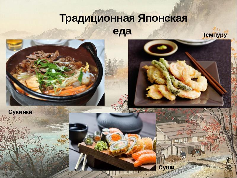 Японская национальная кухня презентация