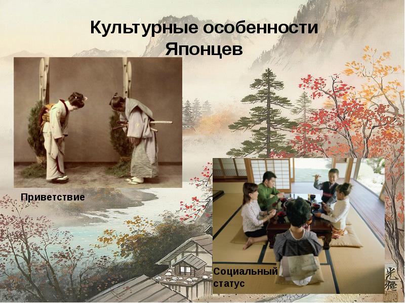 Культура японии презентация. Культурные особенности Японии. Особенности традиций Японии. Особенности культуры Японии. Особенности японской культуры.