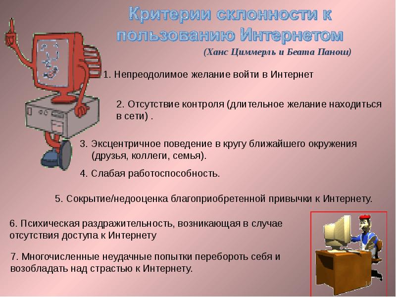 Критерии интернет зависимости. Интернет зависимость курсовая. анкета на тему интернет зависимость. отсутствие контроля. список литературы о интернет зависимости.