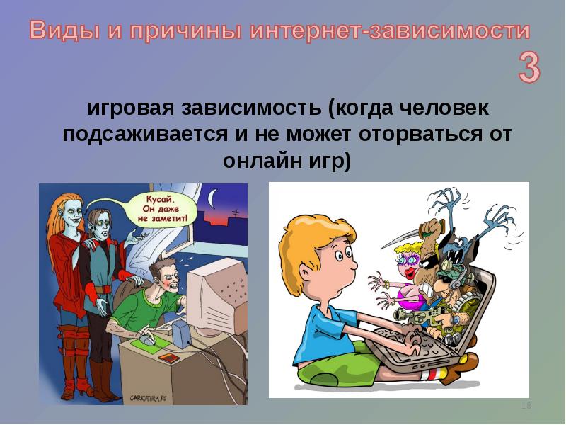 Исследовательский проект интернет зависимость