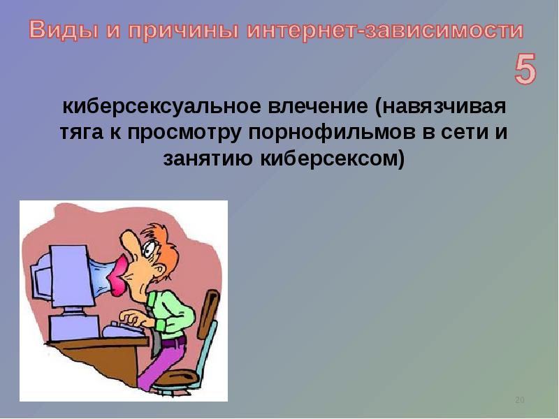 Исследовательский проект интернет зависимость