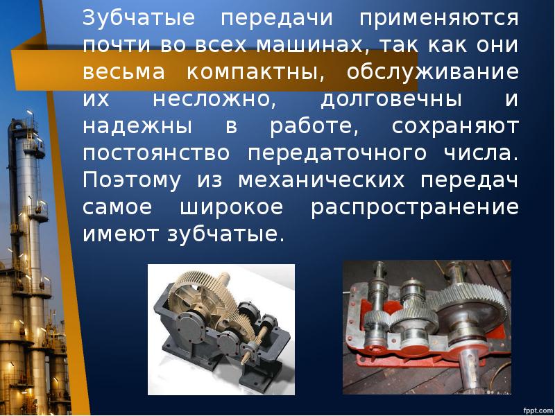 Применять практически. Редуктор презентация. Редакторные презентация. Редукторные презентации. Где применяются зубчатые передачи.