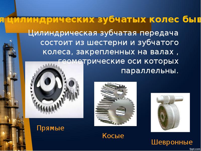 Конические зубчатые передачи презентация