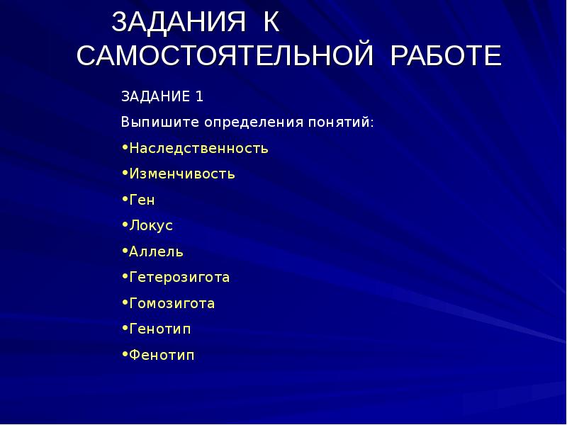 Генетика наука о закономерностях наследственности и изменчивости 10 класс презентация