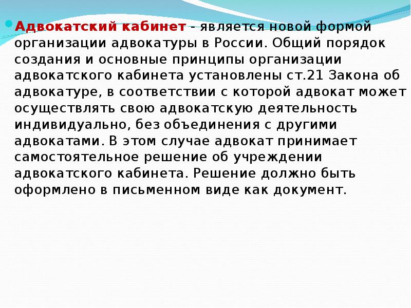 Бланк адвокатского кабинета образец