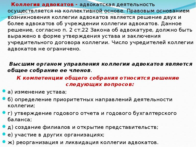 Правовые основы деятельности адвокатов проект