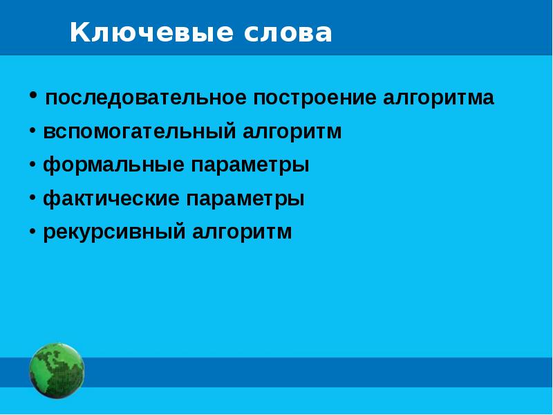 Конструирование алгоритмов презентация