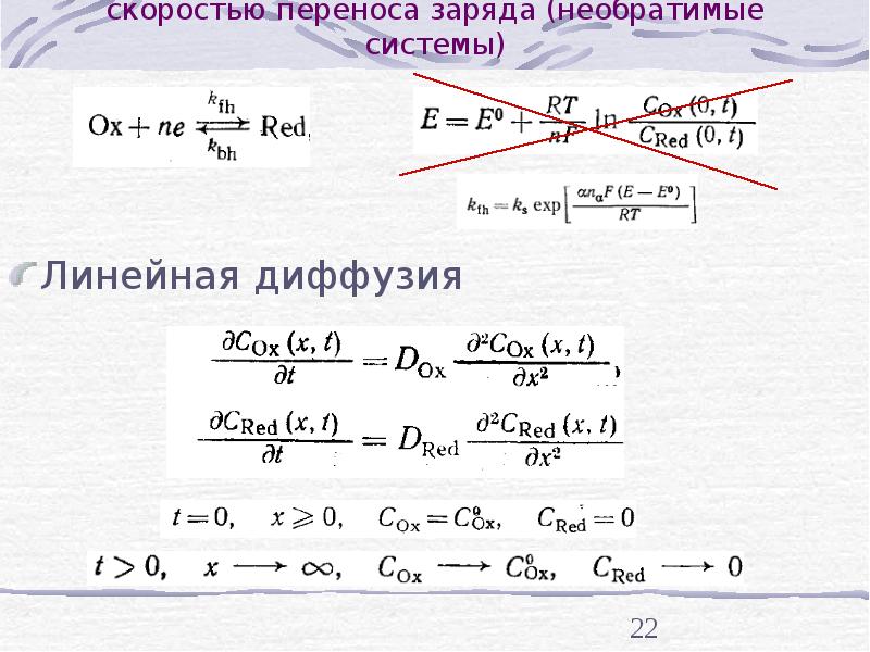 Перенос заряда