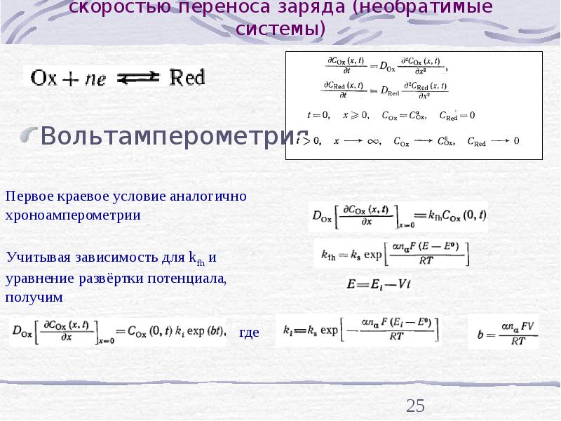 Перенос заряда