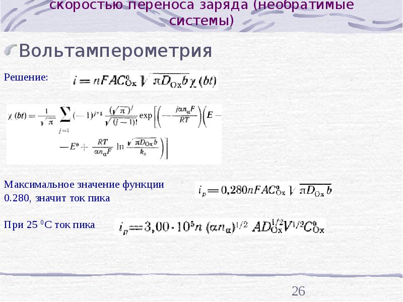 Перенос заряда