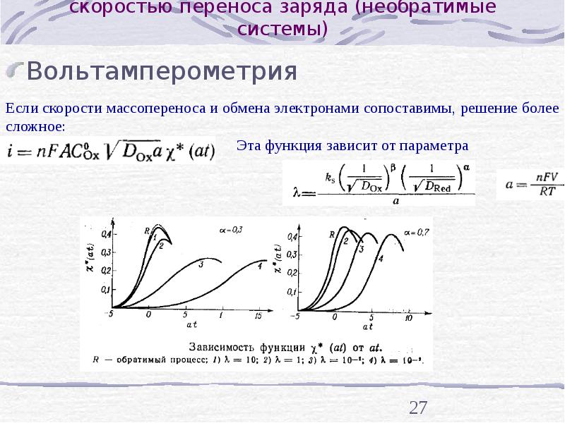 Перенос заряда