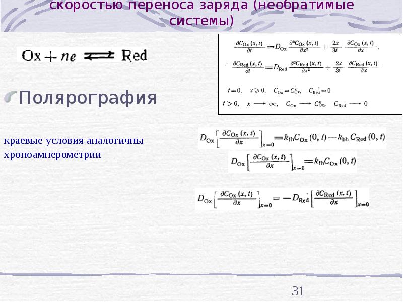 Перенос заряда