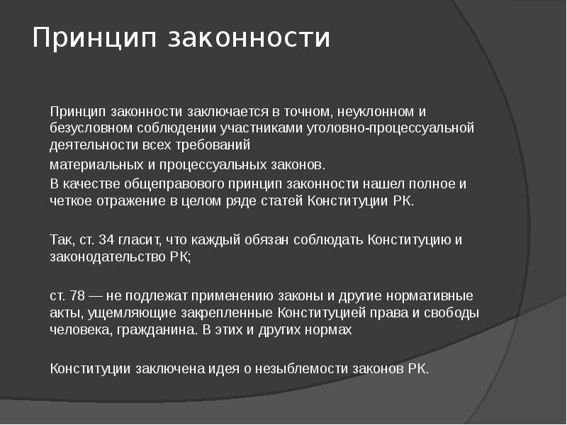 Принципы уголовного процесса презентация