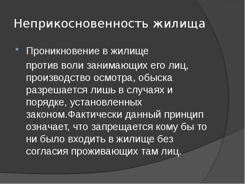 Проникновение в жилище статья