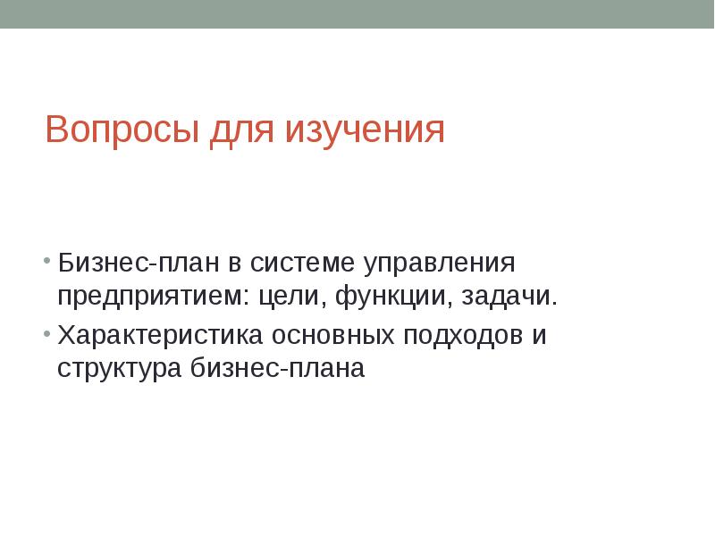 Реферат: Подготовительная стадия разработки бизнес плана