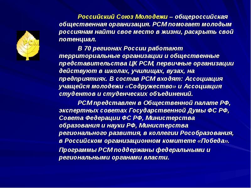 Программы и проекты рсм