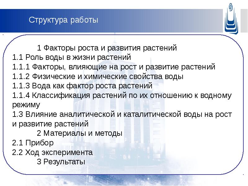 Служба роста ответы. Факторы влияющие на рост и развитие растений. факторы роста в молоке. факторы роста на мороженого.
