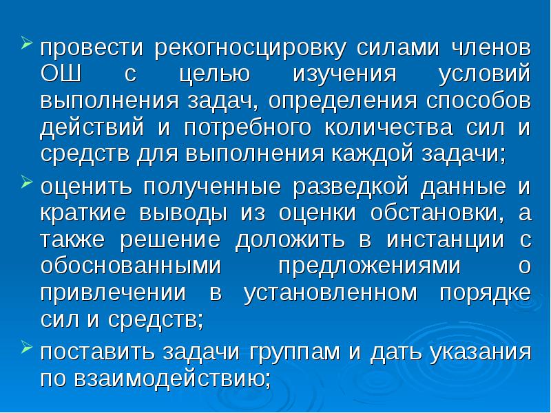 Рекогносцировка это простыми словами. Участие ОВД В ликвидации последствий ЧС. Участие ОВД В ликвидации последствий ЧС природного характера. Участие ОВД В ликвидации ЧС техногенного характера. Задачи рекогносцировки.