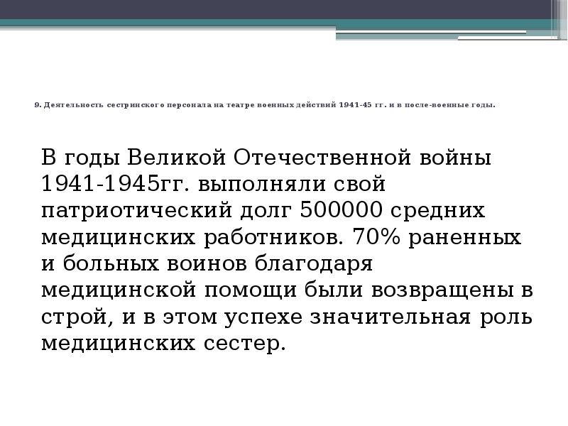 История развития сестринского дела в россии презентация