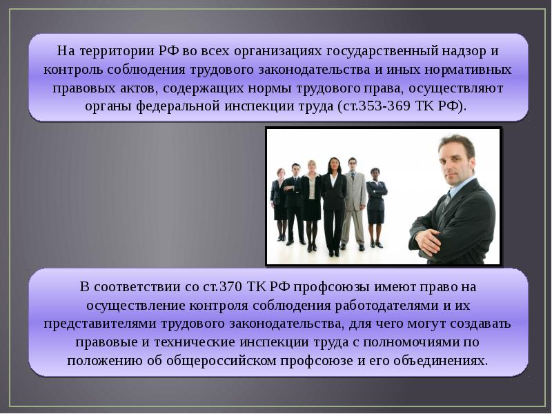 Представители труда. Надзор и контроль соблюдения трудового законодательства. Государственный надзор за соблюдением трудового законодательства. Надзорные органы в трудовом праве. Контроль за соблюдением трудового законодательства осуществляют.