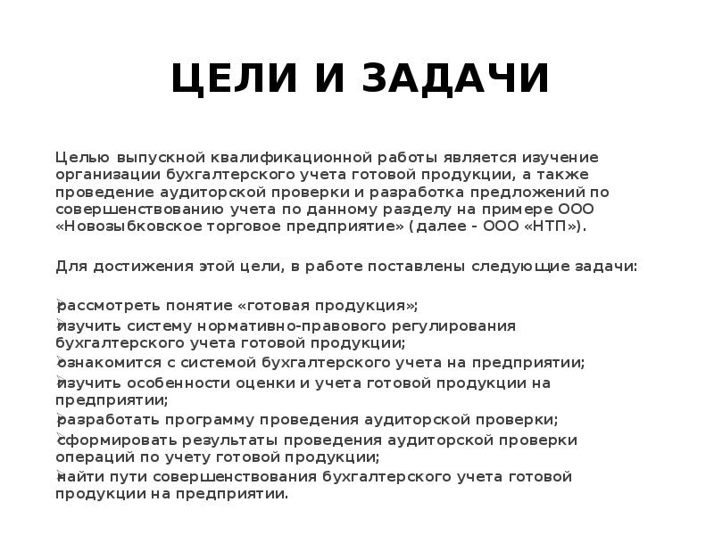 Аудит готовой продукции презентация