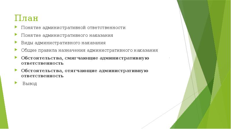 Понятие административной ответственности презентация