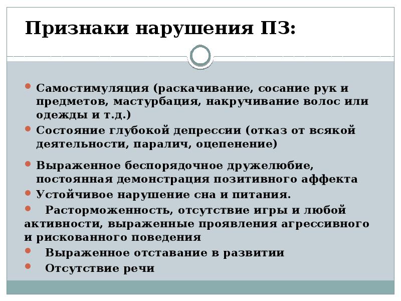 Нарушение психического здоровья презентация