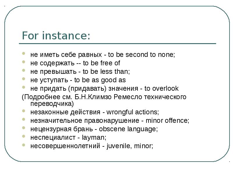 Хотя перевод. For instance. For instance предложения. For instance запятая.