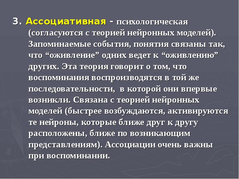 Ассоцианизм в психологии презентация