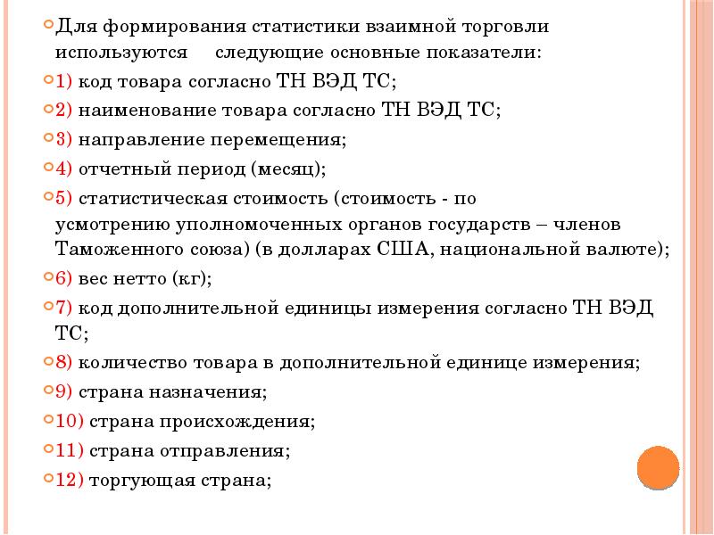 Показатели таможенной статистики. Таможенная стоимость и статистическая стоимость. Функции таможенной статистики. Графа 20 таможенной статистики.