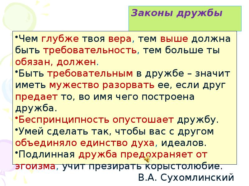 Что значит дружба