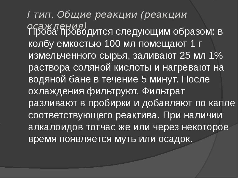 Лрс содержащие алкалоиды презентация