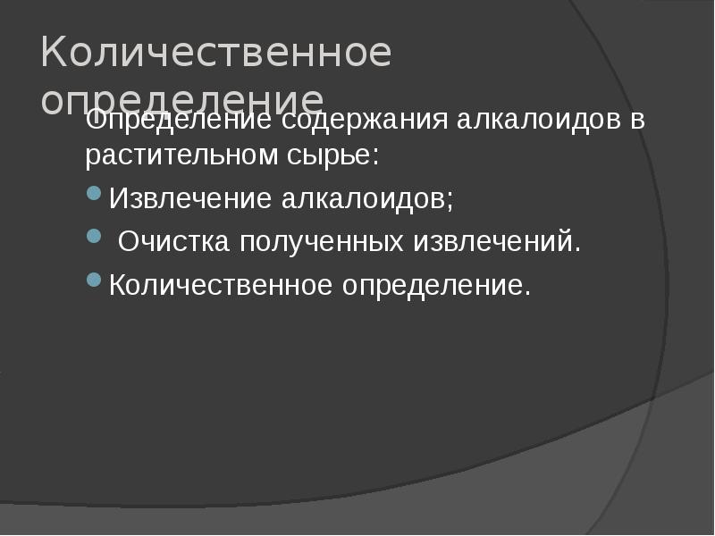 Лрс содержащие алкалоиды презентация