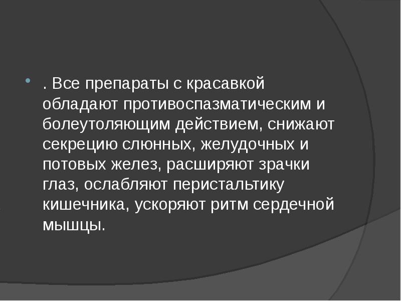 Лрс содержащие алкалоиды презентация