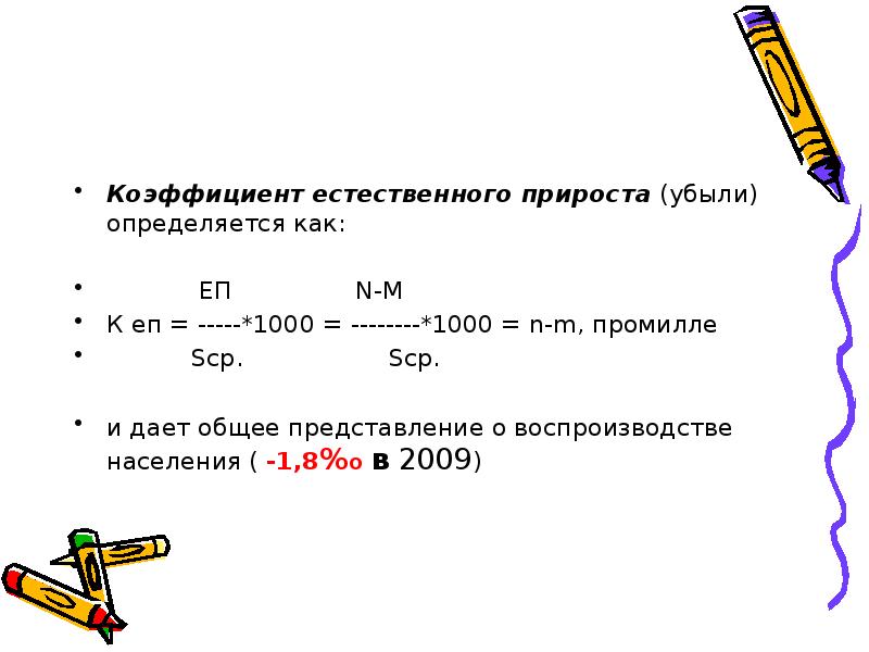 Формула естественного прироста