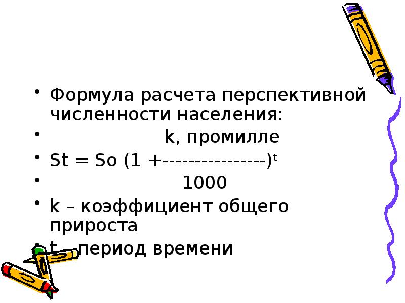 Как определить общий прирост численности населения