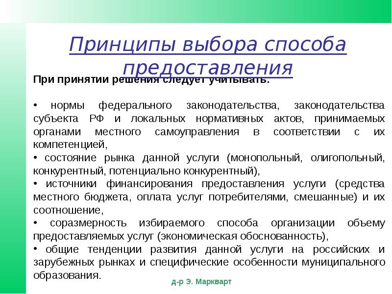 Предоставление информации услуга. Доклад предоставляется или представляется. Предоставление доклад картинка.