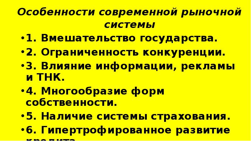 Вмешательство государства в рыночную систему